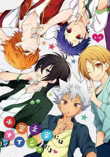 Himuro Syusai ni ha Naisho dayo