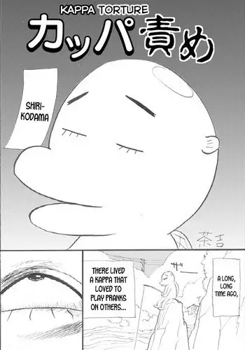 [Chakichi (Momoyama Jirou)] Kappa Zeme | Kappa Torture [English] [desudesu]