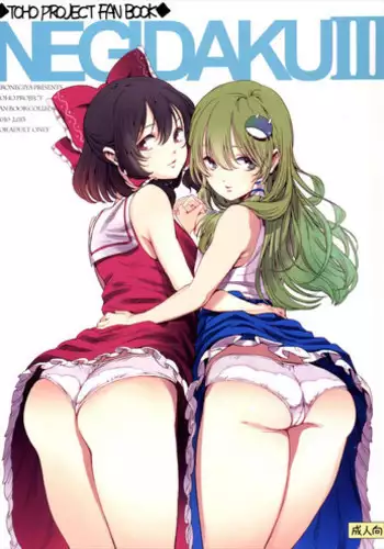 (Reitaisai 12) [Shironegiya (miya9)] NEGIDAKU III (Touhou Project)