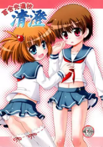 (COMIC1☆3) [Saihate-Kukan (Hino Hino)] Yuri Senshinkou Kiyosumi - 