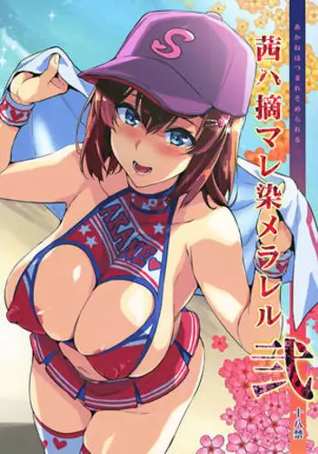 Akane wa Tsumare Somerareru Ni + C95 Rakugakichou | Akane's In A Pinch 3 + C95 Bonus Art