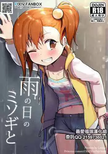 [Leonat] Ame no Hi no Misogi to (Princess Connect! Re:Dive) [Chinese] [最爱福瑞汉化组]