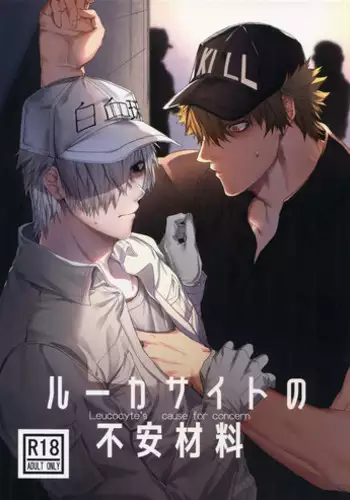 Leucocyte no Fuan Zairyou