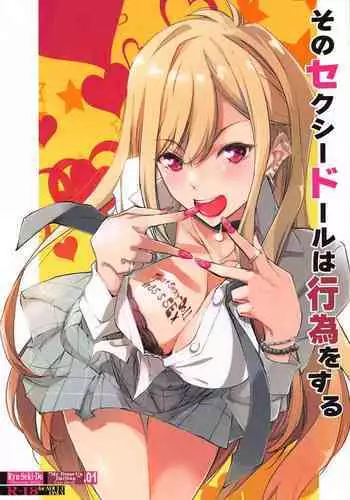 (SC2022 Spring) [RYU-SEKI-DO (Nagare Hyo-go)] Sono Sexy Doll wa Koui o Suru (Sono Bisque Doll wa Koi o Suru) [Chinese]