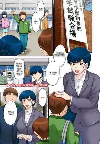 Mama-tachi no Ojuken Sensou | Moms' Exam Wars