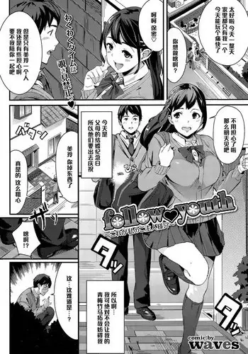 [waves] follow♥youth ~Kore ga Watashi no Goshujin-sama!?~ (COMIC BAVEL 2015-12) [Chinese] [黑条汉化]