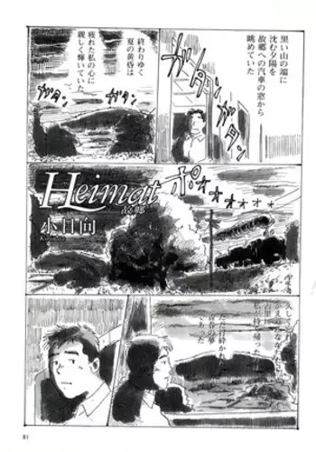 Heimat -Kokyo-