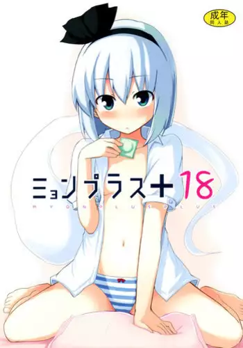 (Kouroumu 6) [100yenMoFA (Mirino)] Myon Plus+18 (Touhou Project)