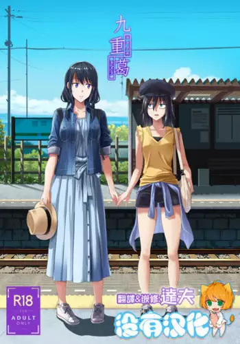 (C94) [Surface Tension (Orikuchi Hirata)] Kokonoe Kazura (Watashi ga Motenai no wa Dou Kangaetemo Omaera ga Warui!) [Chinese] [沒有漢化]