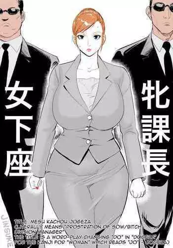 [Jinsukeya (Jinsuke)] Mesu Kachou Jogeza [English] {Munyu} [Digital] 50% Colored