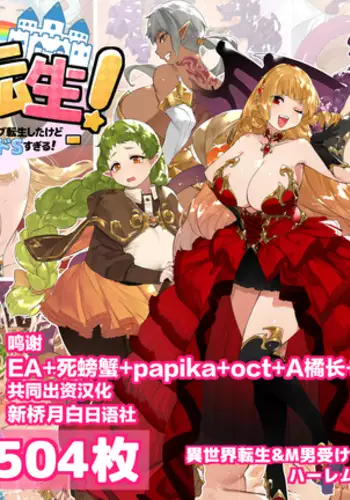 Do M Tensei ! -Otome Game no Sekai ni Mob Tensei Shita Rival Reijou-tachi ga Do S Sugiru !-