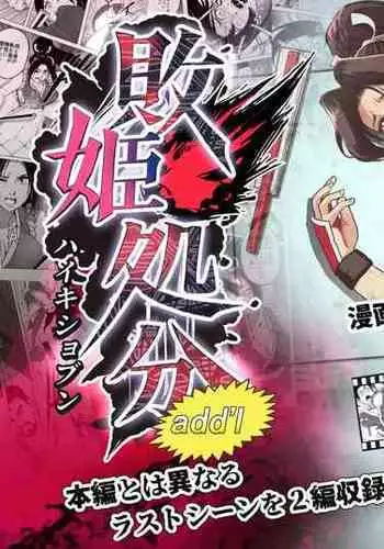 Haiki Shobun Shiranui Mai No.2 add'l Route B