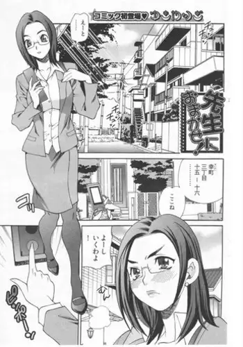 [Yukiyanagi] Sensei ni Omakase! (Young Comic 2009-05)