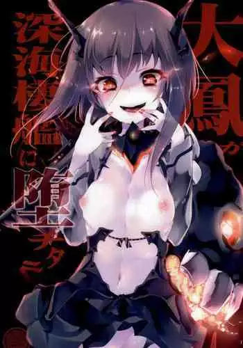 (SC2015 Summer) [Kamishiki (Kamizuki Shiki)] Taihou ga Shinkai Seikan ni Ochitara (Kantai Collection -KanColle-) [English] =White Symphony=