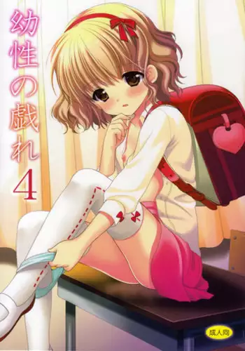 (COMIC1☆7) [Singleton (Azuma Yuki)] Yousei no Tawamure 4